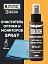 Очиститель оптики и мониторов КППС SPRAY (110 мл)